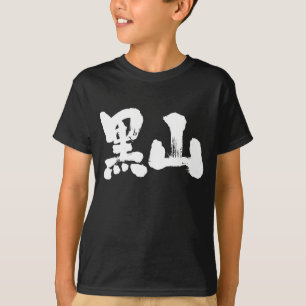 Camiseta [Kanji] Montenegro (letras blancas)