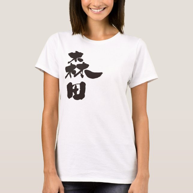 Camiseta [Kanji] Morita (Anverso)