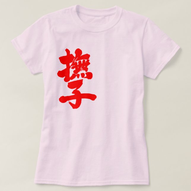 Camiseta [Kanji] Nadeshiko por letras rojas verticales (Diseño del anverso)