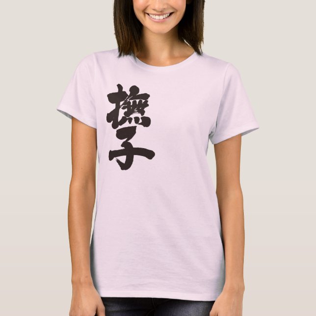 Camiseta [Kanji] Nadeshiko por vertical (Anverso)