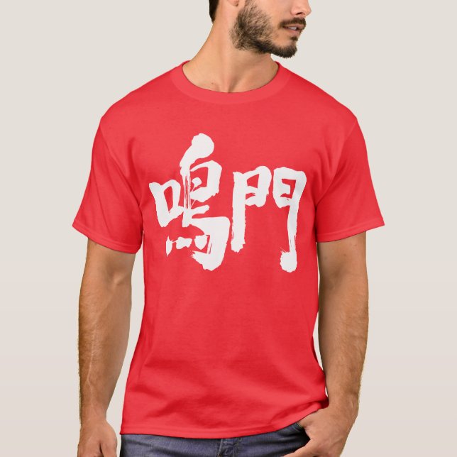 Camiseta [Kanji] Naruto (Anverso)