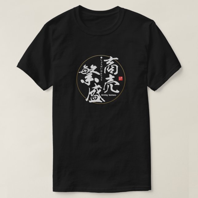 Camiseta Kanji - negocio próspero - (Diseño del anverso)