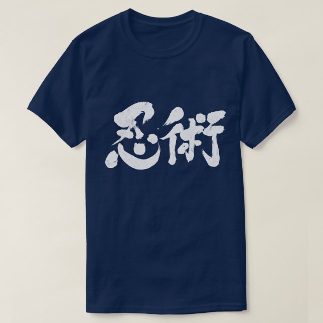 Camiseta [Kanji] Ninjutsu por horizonte (Diseño del anverso)
