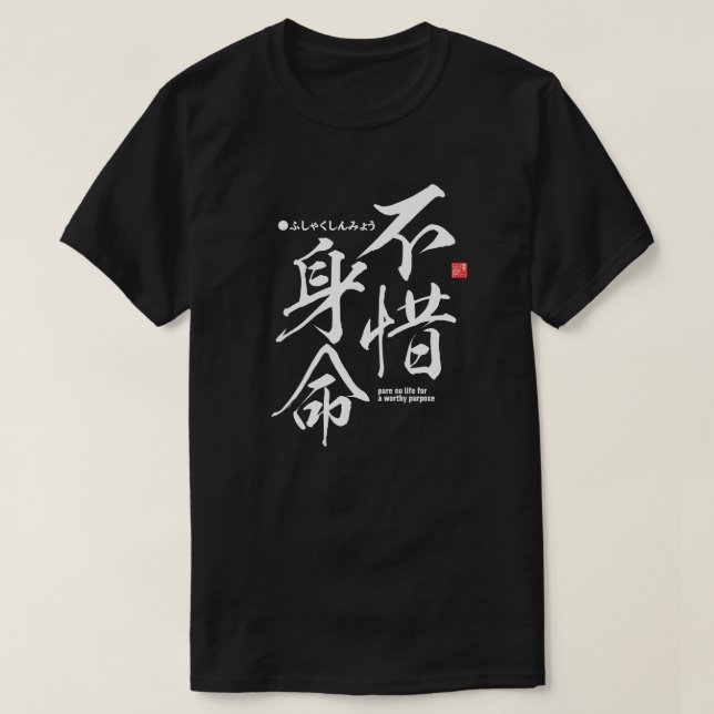 Camiseta Kanji - no ahorre vida para un propósito digno - (Diseño del anverso)
