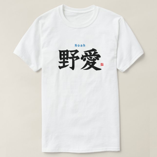 Camiseta Kanji - Noah - (Diseño del anverso)