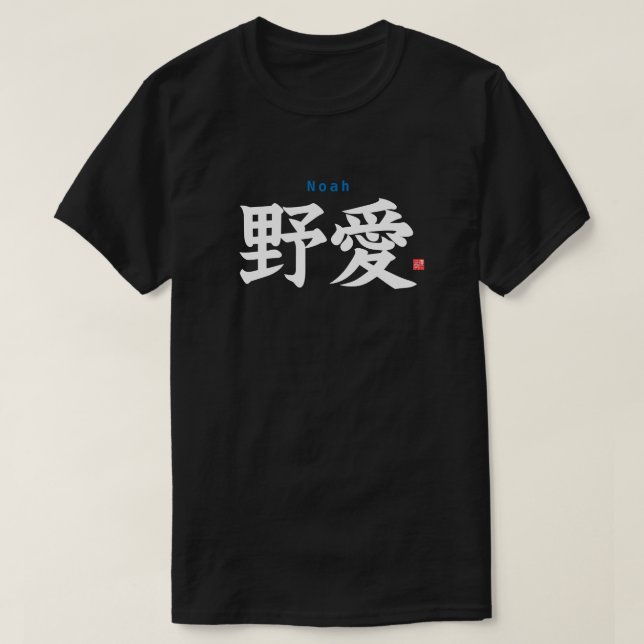 Camiseta Kanji - Noah - (Diseño del anverso)