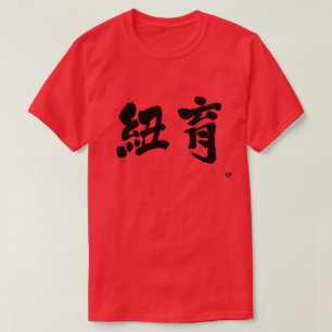 Camiseta [Kanji] Nueva York en dos letras