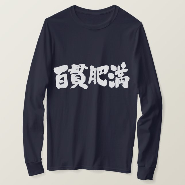 Camiseta [Kanji] obesos, mangas largas corpulentas (Anverso del diseño)