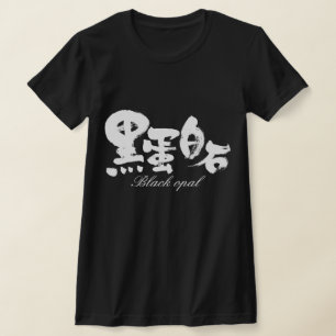 Camiseta [Kanji] opal negro