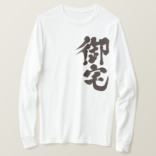 Camiseta [Kanji] Otaku 御 宅