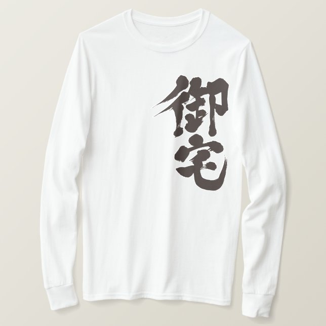 Camiseta [Kanji] Otaku 御 宅 (Anverso del diseño)