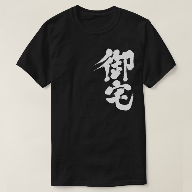 Camiseta [Kanji] Otaku 御 宅 (Diseño del anverso)