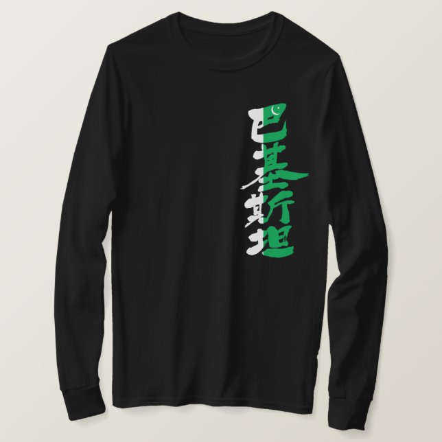 Camiseta [Kanji] Pakistán por mangas largas verticales (Anverso del diseño)