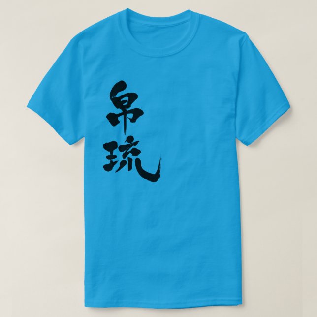 Camiseta [Kanji] Palau (Diseño del anverso)