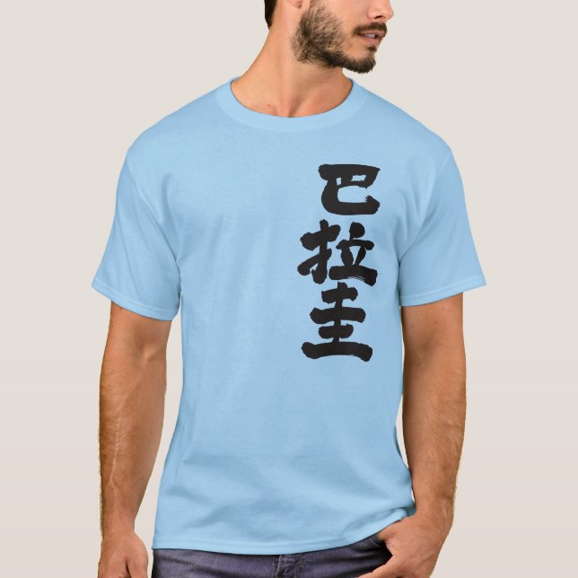 Camiseta [Kanji] Paraguay (Anverso)