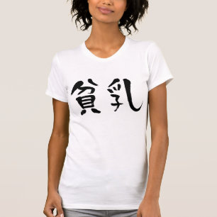 Camiseta [Kanji] pechos pequeños
