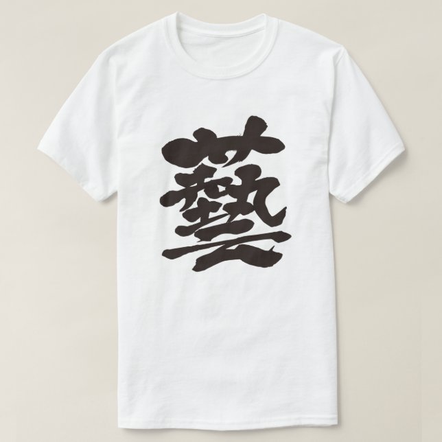 Camiseta [Kanji] performance T-Shirt (Diseño del anverso)
