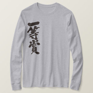 Camiseta [Kanji] premio en primer lugar mangas largas