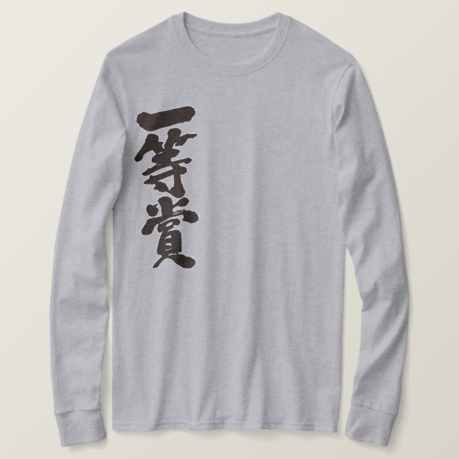 Camiseta [Kanji] premio en primer lugar mangas largas (Anverso del diseño)