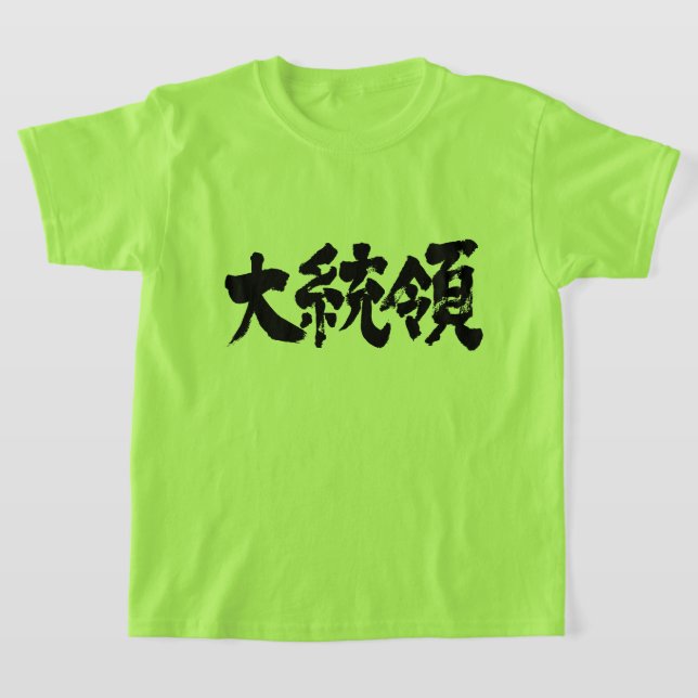 Camiseta [Kanji] Presidente Kids (Distribución)