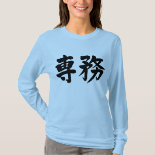 Camiseta [Kanji] principal deber Mangas largas