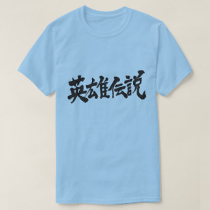 Camiseta [Kanji] Regalo del héroe
