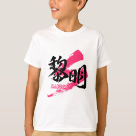 Camiseta Kanji Reimei/Dawn Japanese Calligraphy