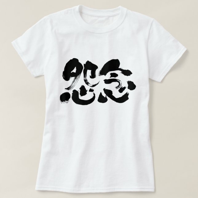 Camiseta [Kanji] rencor arraigado (Diseño del anverso)