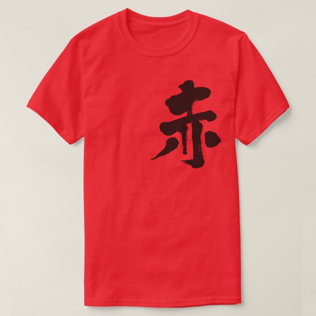 Camiseta [Kanji] Rojo (letra negra) (Diseño del anverso)