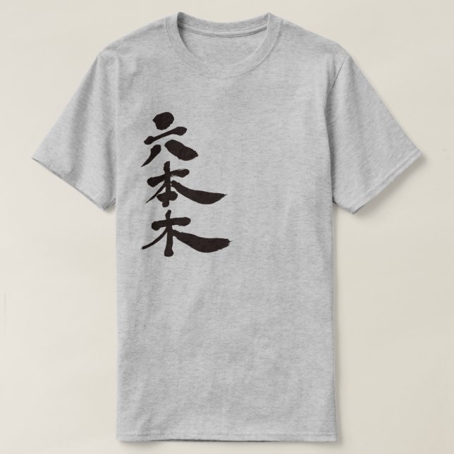 Camiseta [Kanji] Roppongi (Diseño del anverso)