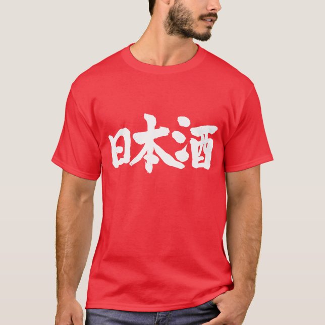 Camiseta [Kanji] Sake, vino japonés de arroz (Anverso)