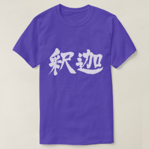 Camiseta [Kanji] Sakyamuni