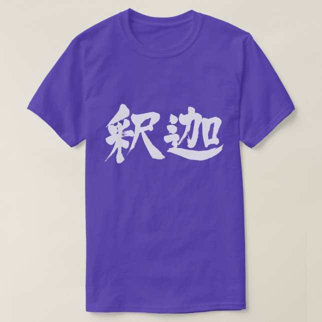 Camiseta [Kanji] Sakyamuni (Diseño del anverso)