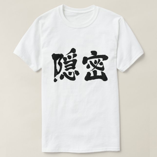 Camiseta [Kanji] secretamente (letras negras) (Diseño del anverso)