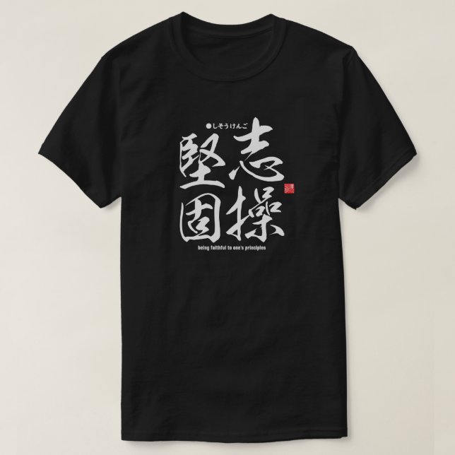 Camiseta Kanji - ser fiel a los principios propios - (Diseño del anverso)
