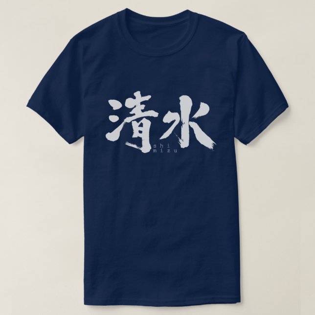 Camiseta [Kanji] Shimizu (Diseño del anverso)