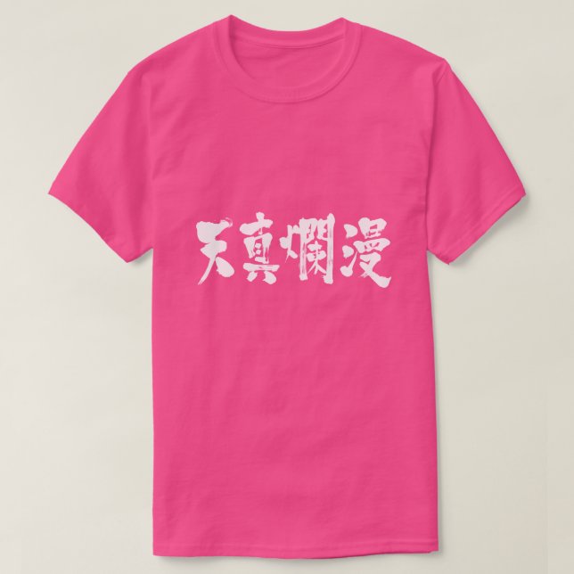 Camiseta [Kanji] simple e inocente (Diseño del anverso)