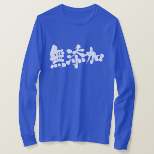 Camiseta [Kanji] sin aditivos