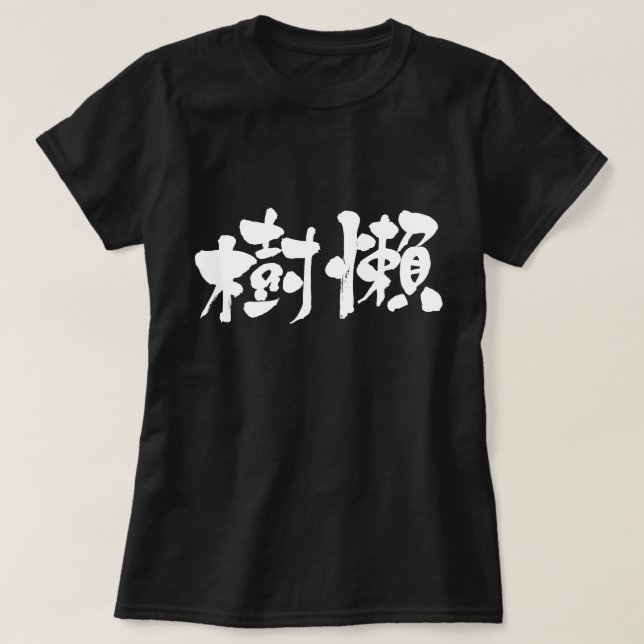 Camiseta [Kanji] Sloth (Diseño del anverso)