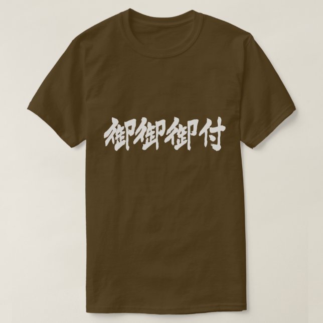 Camiseta [Kanji] Sopa de miso (lenguaje cortés) letras blan (Diseño del anverso)