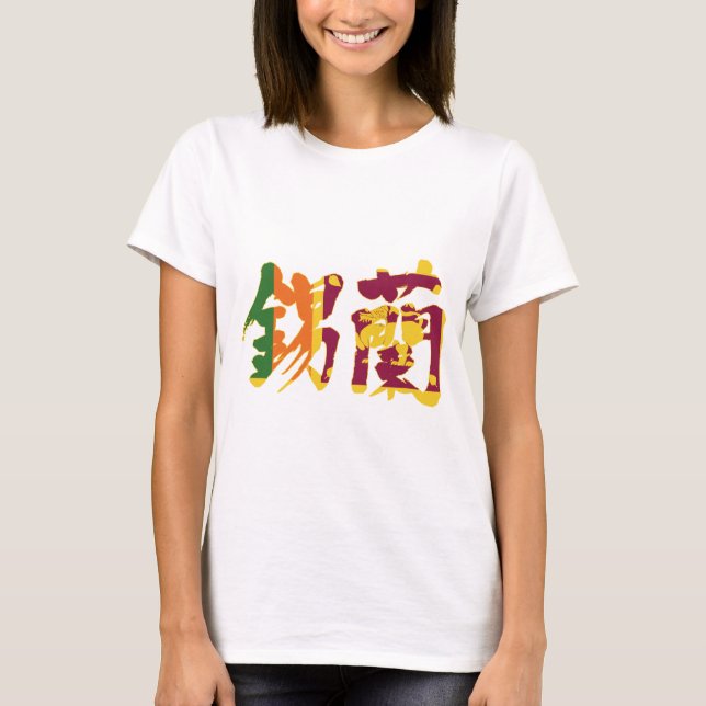 Camiseta [Kanji] Sri Lanka (Anverso)
