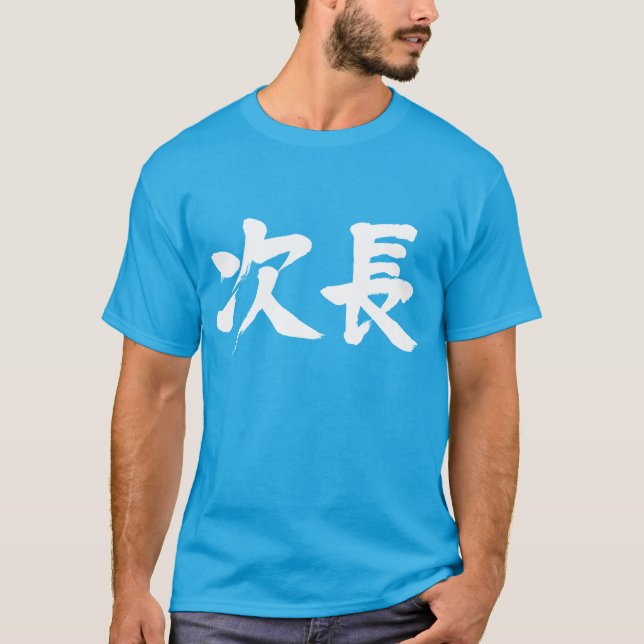 Camiseta [Kanji] subgerente de un departamento Jicho (Anverso)