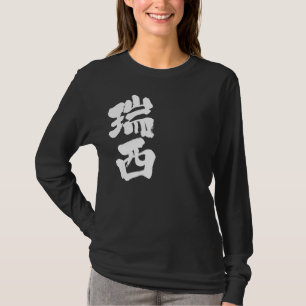 Camiseta [Kanji] Suiza por manga larga vertical