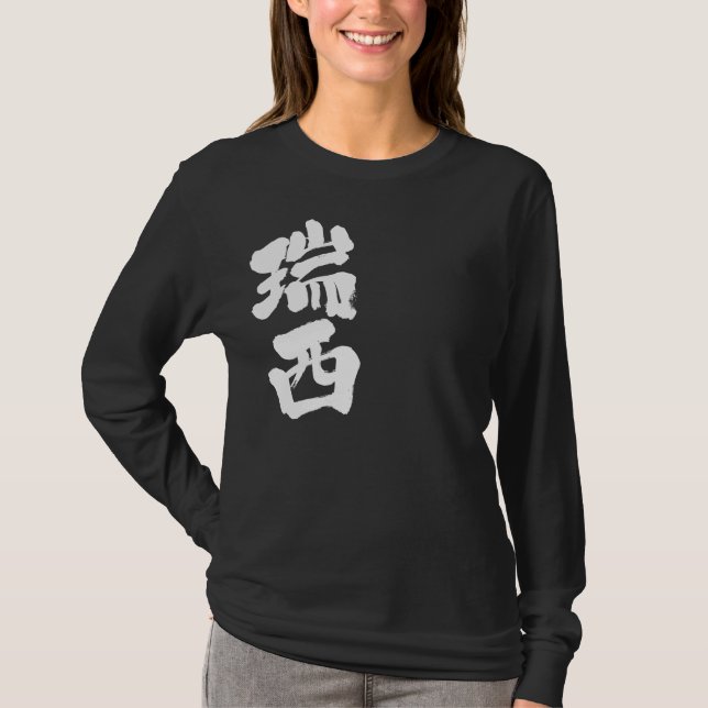 Camiseta [Kanji] Suiza por manga larga vertical (Anverso)