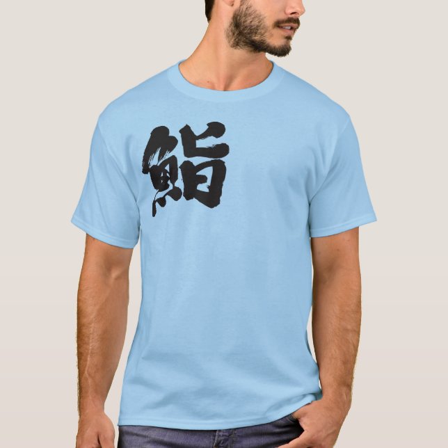 Camiseta [Kanji] Sushi por una carta (Anverso)