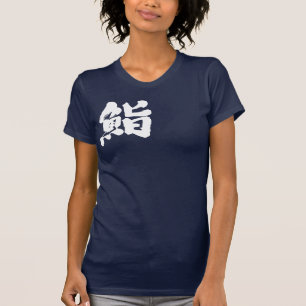 Camiseta [Kanji] Sushi por una letra blanca
