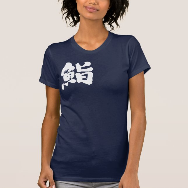 Camiseta [Kanji] Sushi por una letra blanca (Anverso)
