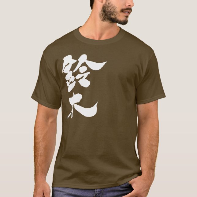 Camiseta [Kanji] Suzuki (Anverso)