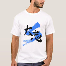 Kanji Taishi/Ambición Caligrafía Japonesa