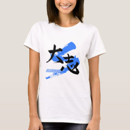Camiseta Kanji Taishi/Ambición Caligrafía Japonesa